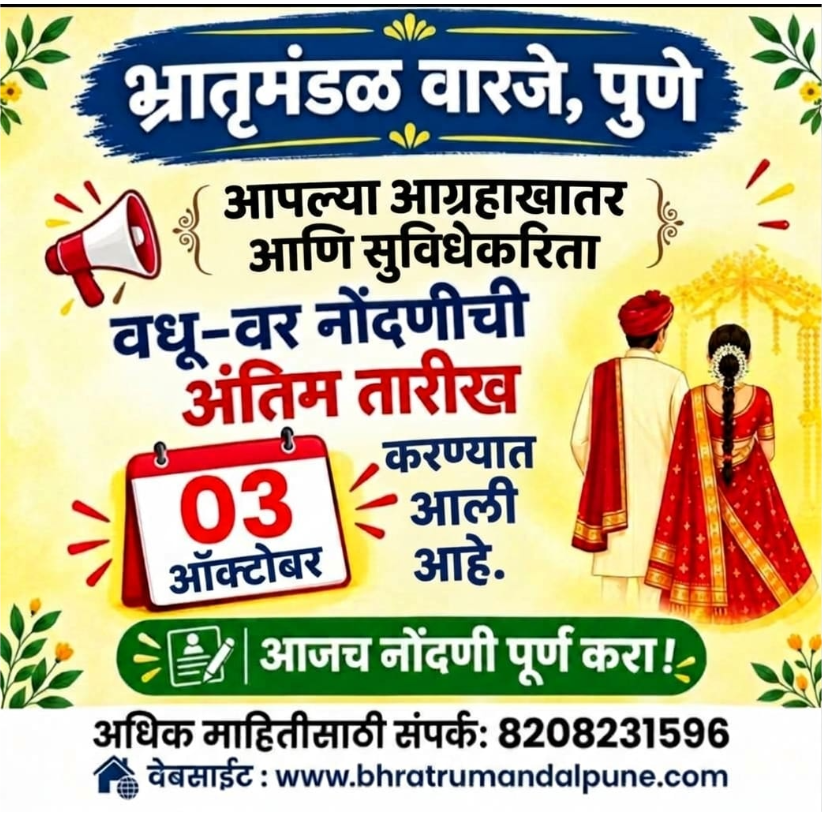 vadhu var suchi Registration date 